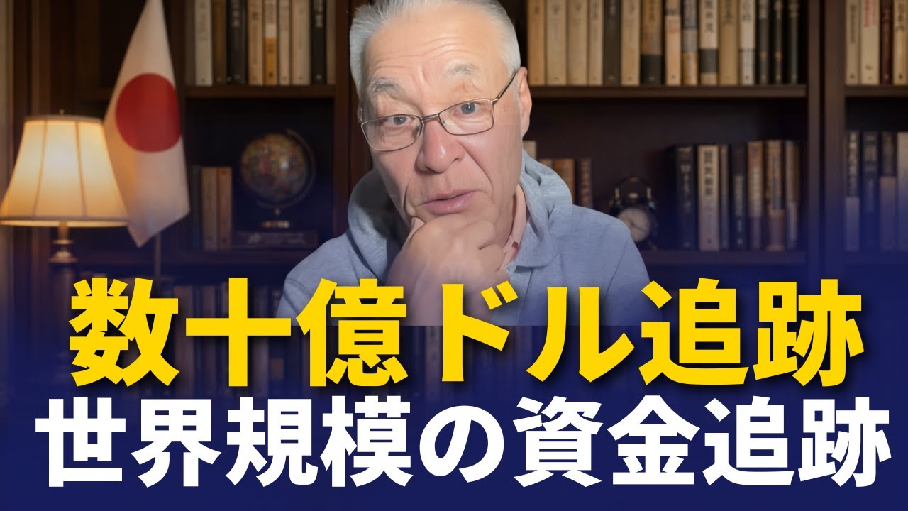 長谷川幸洋 -  中国が海外逃避資産の追及を開始。東京で何が起きているのか？