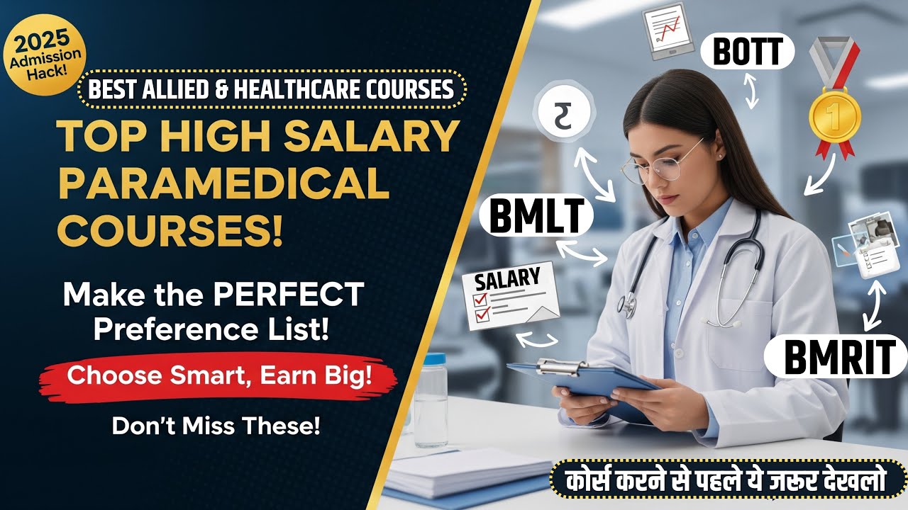 TOP PARAMEDICAL COURSES WITH HIGH SALARY IN 2025 🔥 | BEST PARAMEDICAL COURSES PREFERENCE LIST 😱
