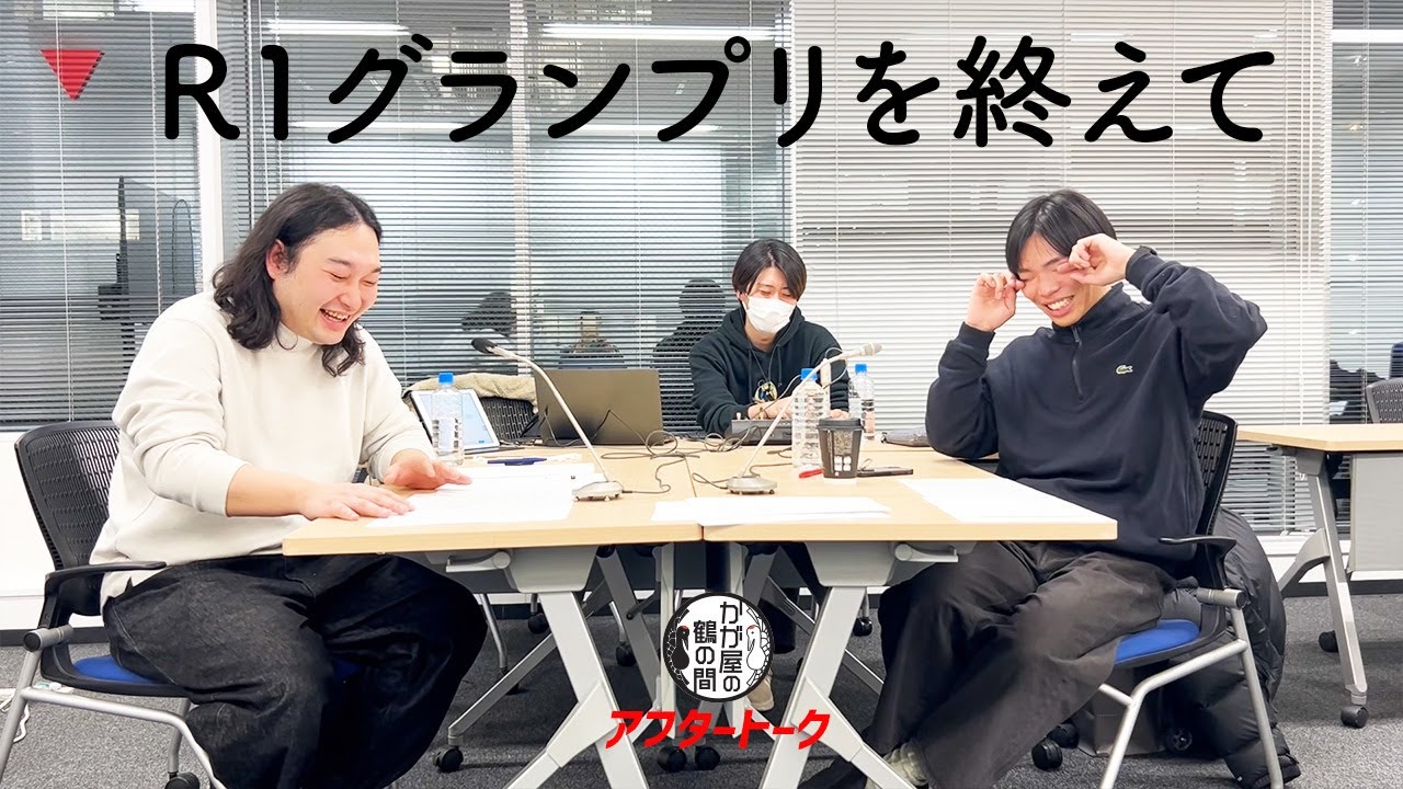 R1グランプリを終えて