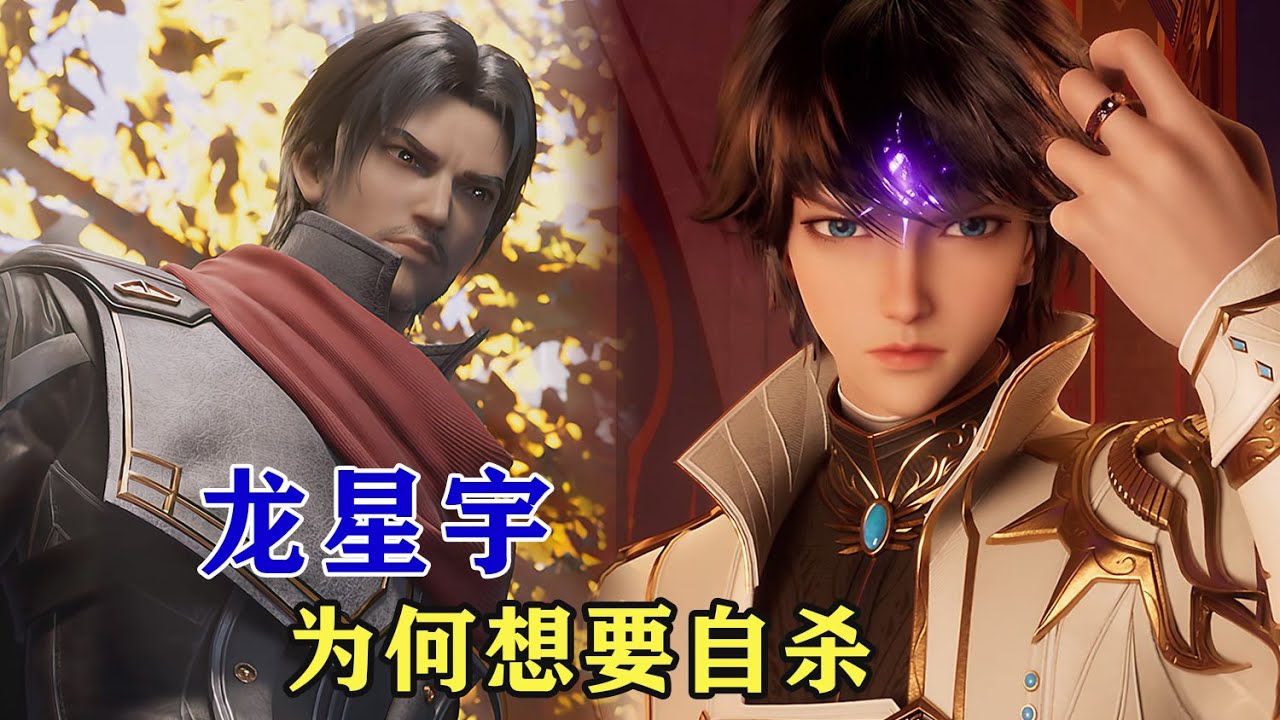 神印騎士：得知龍皓晨與魔神皇的關係，龍星宇為何想要自殺？