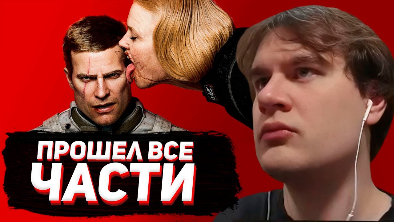 БРАТИШКИН ПРОХОДИТ Wolfenstein II: The New Colossus (Последняя игра марафона)