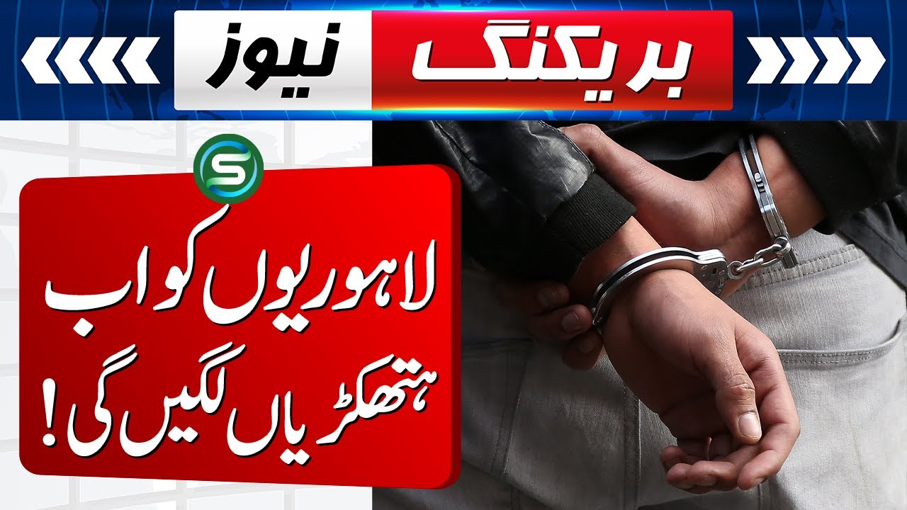 Lower Kurram shooting incident | Lahore traffic police | 4th Jan 2025 | 5PM Headlines | Special News