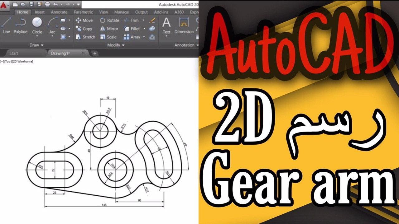 اوتوكاد رسم ذراع الترس | AutoCAD GEAR Arm 2D 1