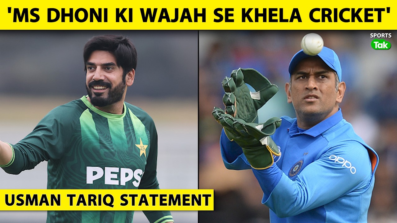 MS DHONI HAI USMAN TARIQ KI INSPIRATION KAHA UNKI WAJAH SE SHURU KIYA CRICKET KHELNA | Sports Tak