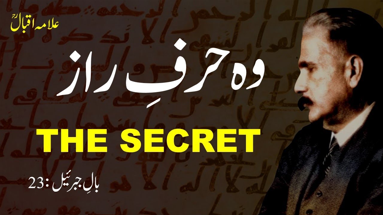 Allama Iqbal Poetry | Bal-e-Jibril Poem 23 | Urdu & Persian Wisdom | Urdu Poetry