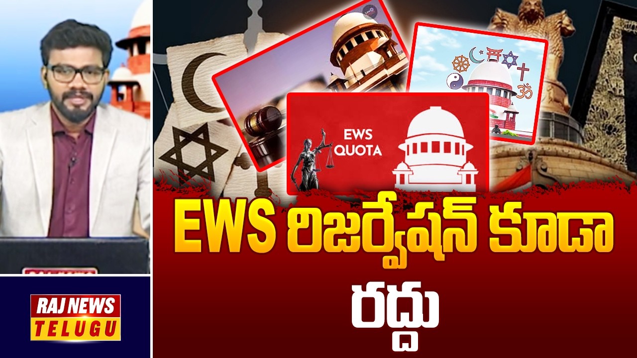Debate : EWS రిజర్వేషన్ కూడా రద్దు - Illegal EWS Reservation | Raj News Telugu