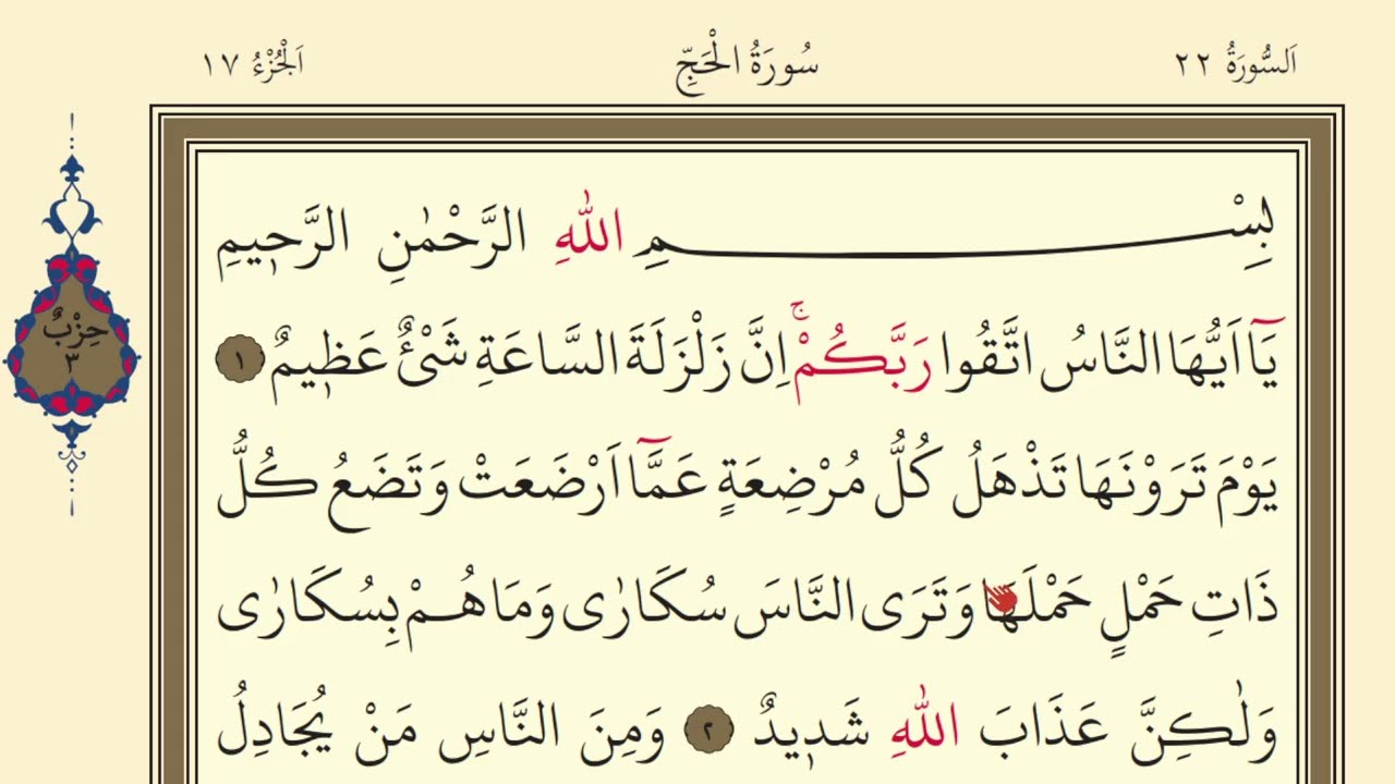 331.DERS KURAN SAYFA 331 HAC SURESİ 1-5 | TECVİTLİ KURAN DERSLERİ SURAH AL-HAJJ PAGE 331 #quran