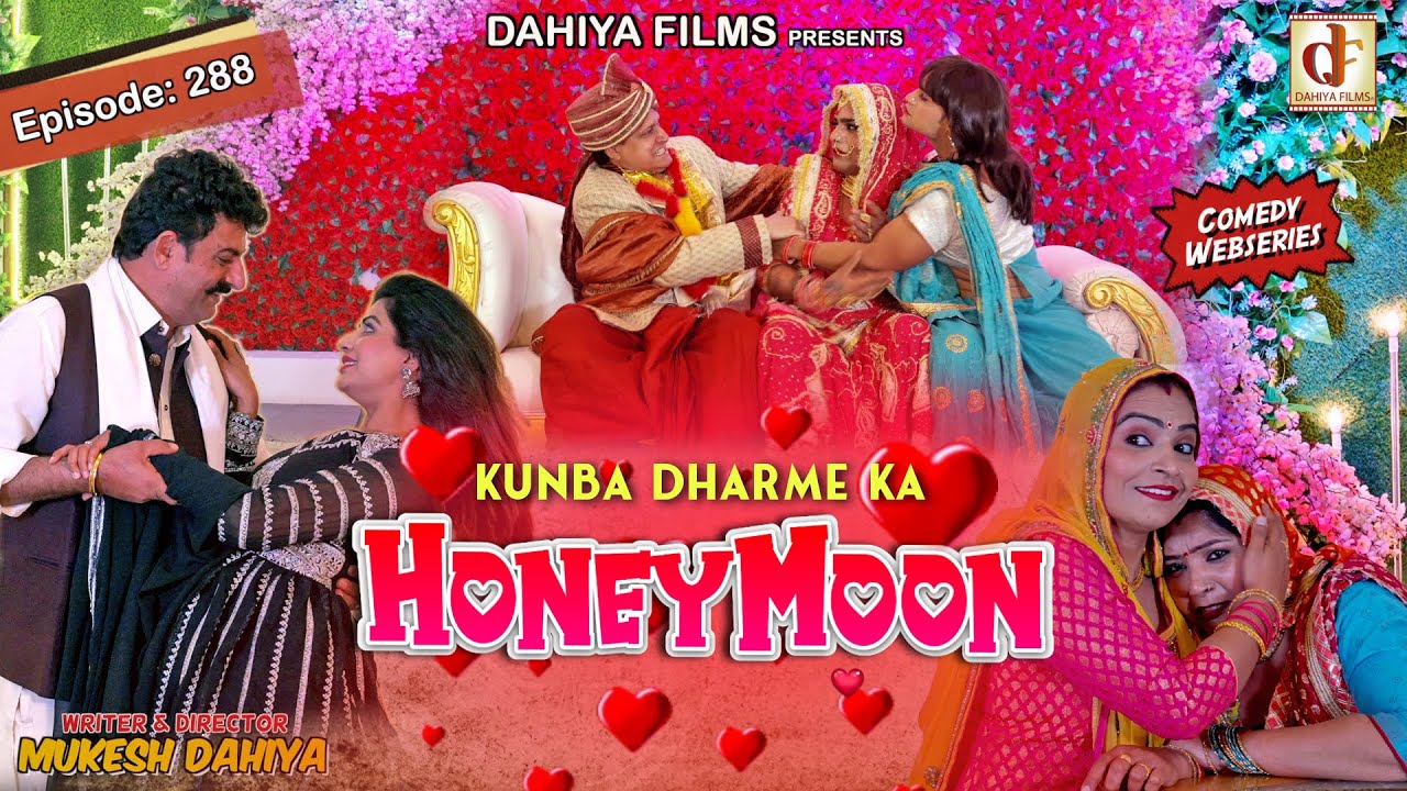 Episode: 288 Honeymoon l Kunba Dharme Ka (Comedy Web Series) I Mukesh Dahiya I DAHIYA FILMS