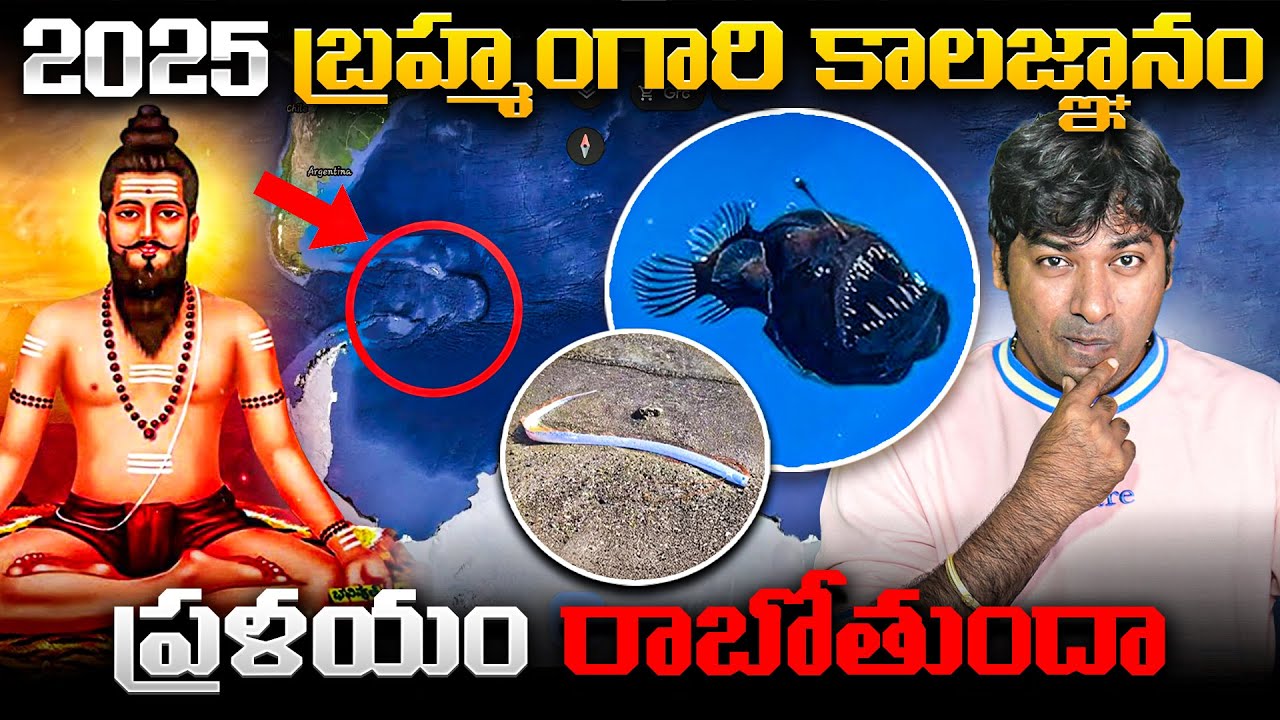 2025 Brahmam Gari Kalagnanam  Explained | 2025 Viral Video | Latest Telugu Facts | VR Raja Facts