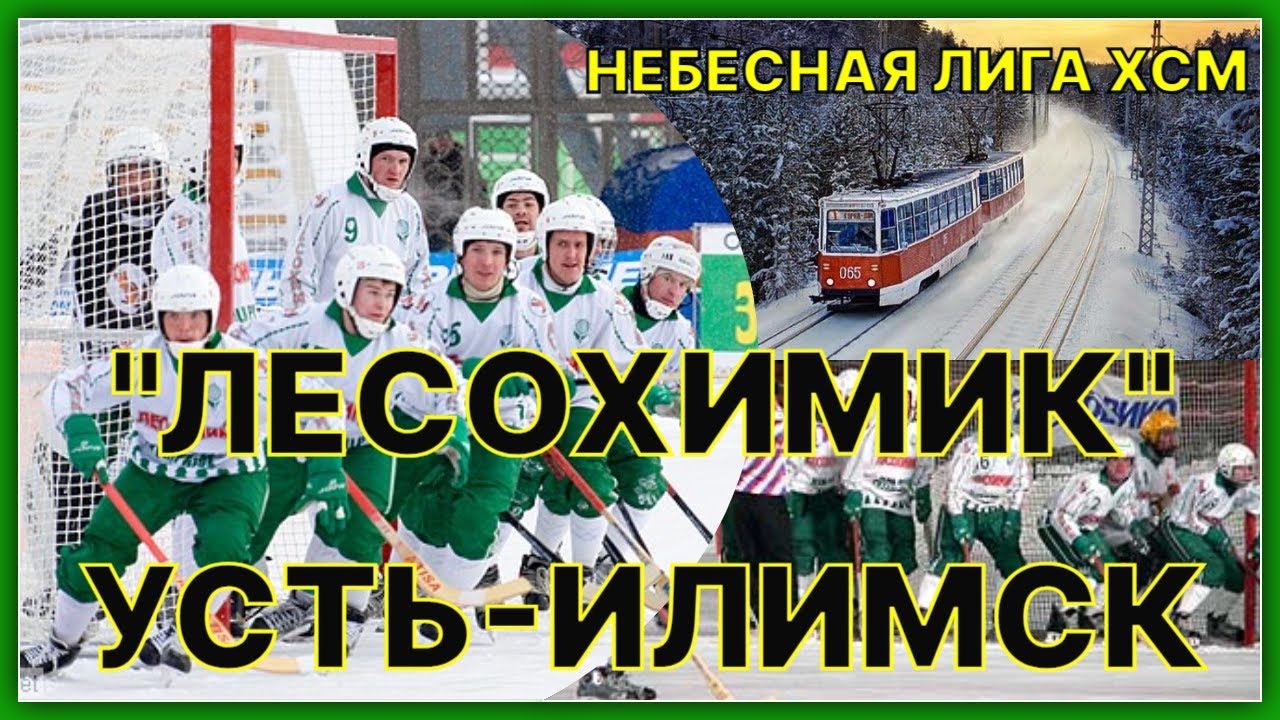 Небесная лига ХсМ. 