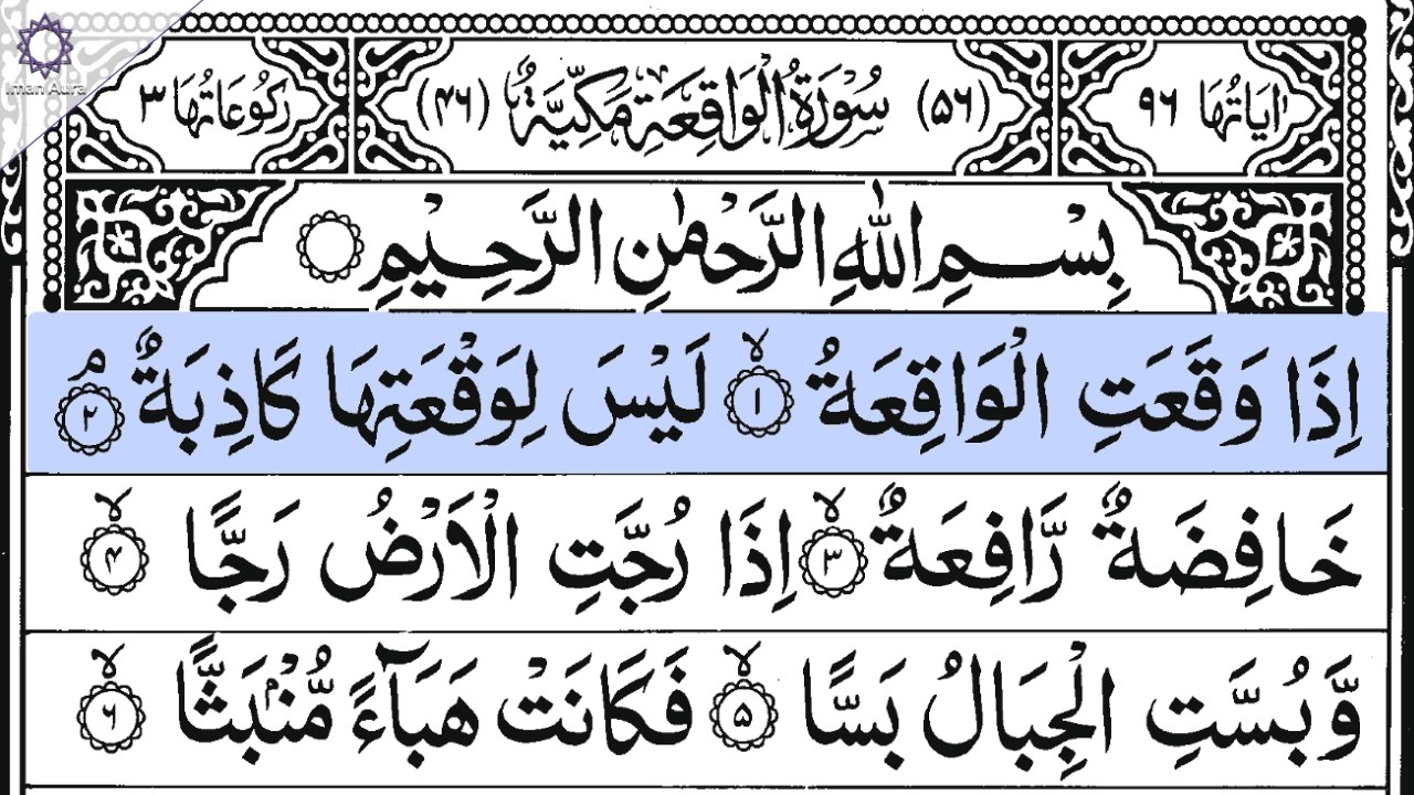 Surah Al-Waqia (The Event) | By Sheikh Faris Ahmed Hasan | With Arabic Text | 56 سورۃ الواقعہ۔