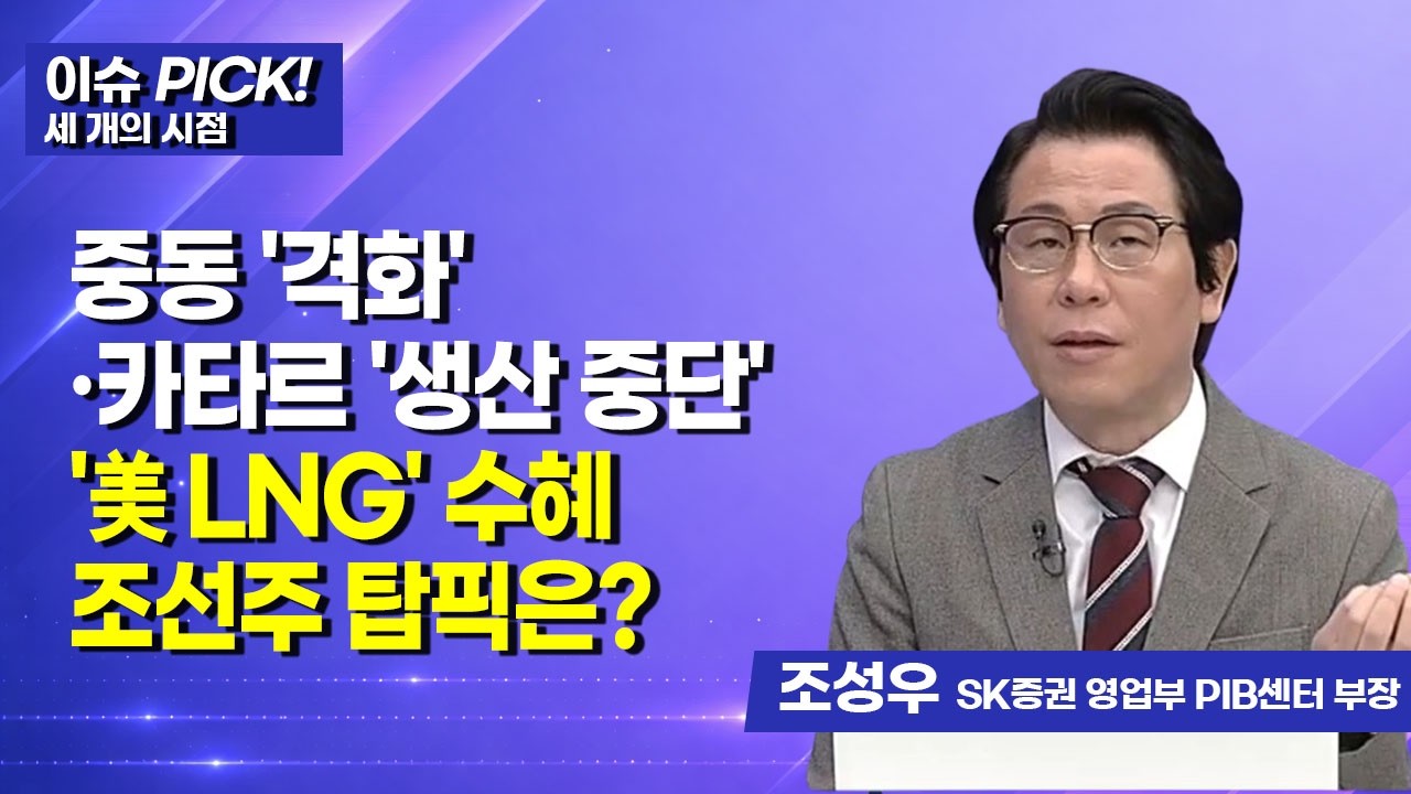 [이슈 PICK! 세 개의 시점] 한국증시 당분간 조정국면...중장기 매수 기회 / 머니투데이방송 (증시, 증권)