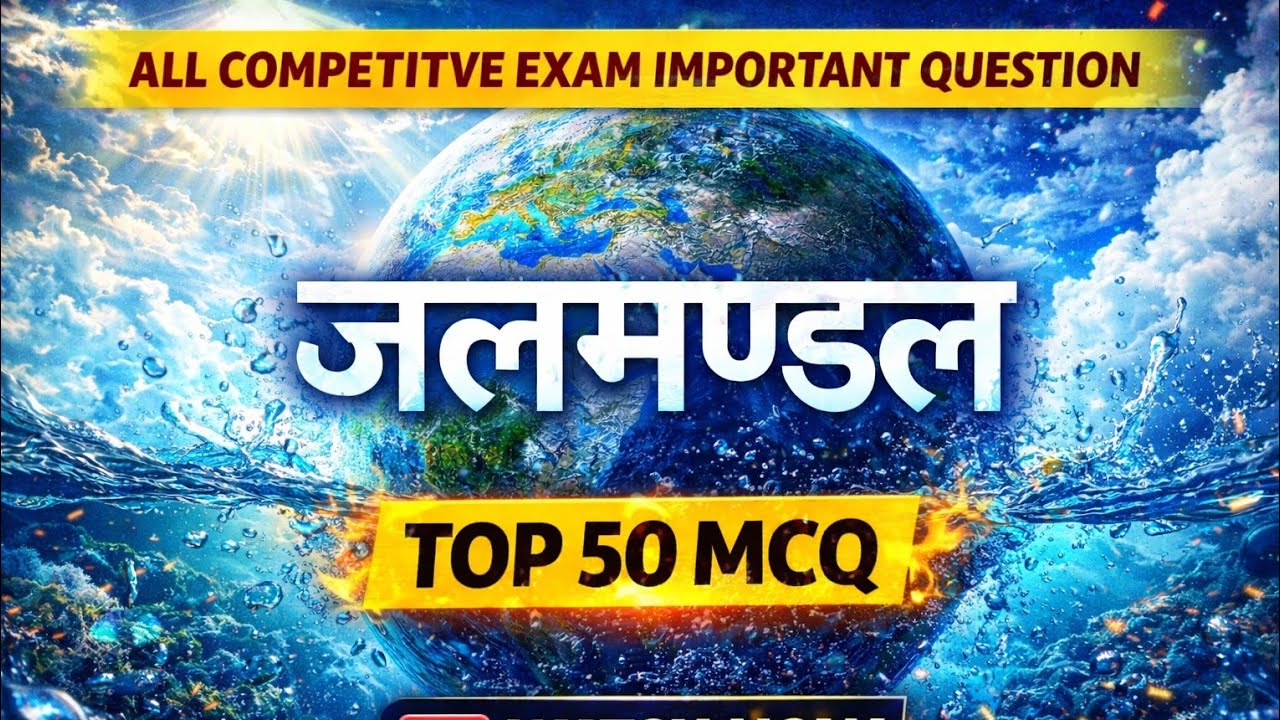 🔥 जलमण्डल Top 50 MCQ | Hydrosphere GK | All Competitive Exams 🎯