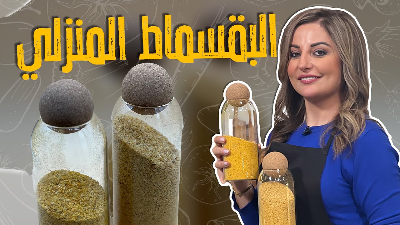 البقسماط المنزلي من الصفر_من خبز التوست _كمية أوفر وبجودة أفضل مع الشيف علا طاشمان