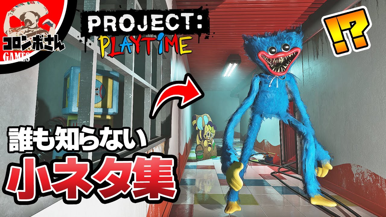 【小ネタ】プロジェクトプレイタイムの隠し要素がヤバかった…【工場マップ編】