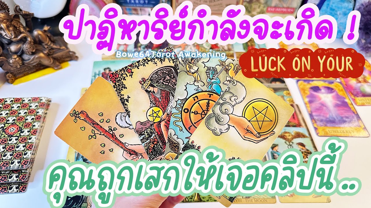 🪄คุณถูกเสกให้เจอคลิปนี้ 🔮ถึงเวลาแห่งปาฏิหาริย์ ￼✨#random 