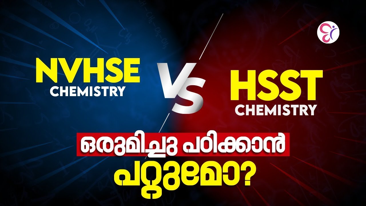 NVHSE Chemistry 🆚 HSST Chemistry ഒരുമിച്ച് പഠിക്കാൻ സാധിക്കുമോ ?🤔