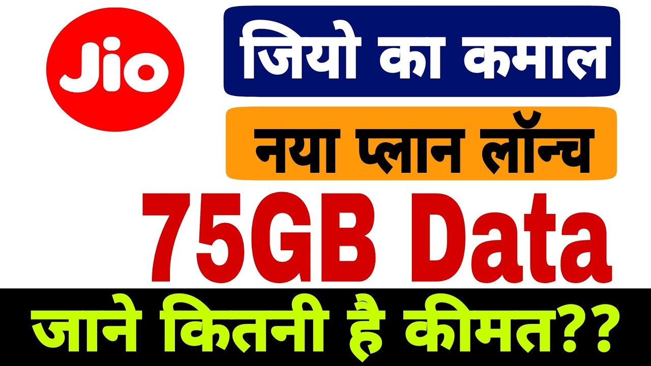 Jio New Plan Launch With 75Gb Data Free for 30 Days | Reliance Jio New Plans 2023 | Jio Free Data
