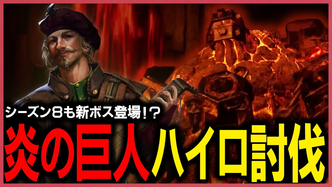 新ボス「炎の巨人」をハイローラーで討伐する【Dark and Darker】
