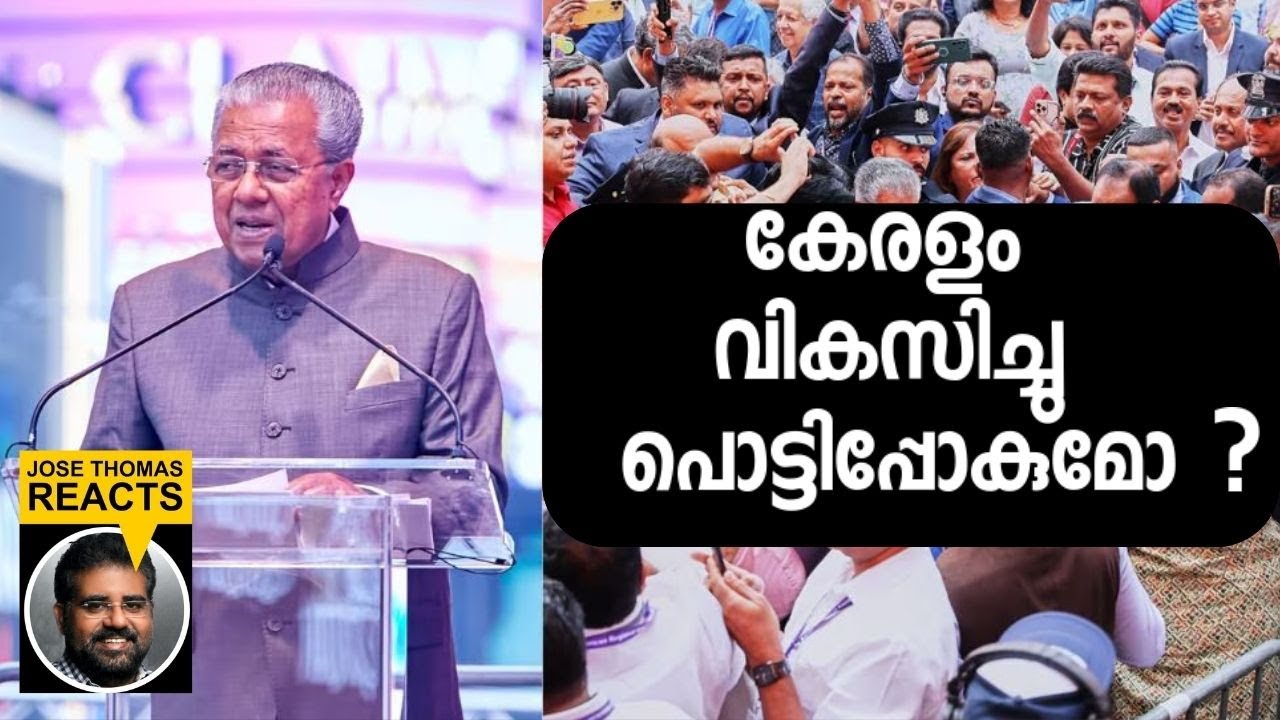 നേതാവായാൽ പച്ചക്കള്ളം പറയാമോ ?| Jose Thomas Reacts Kerala Politics