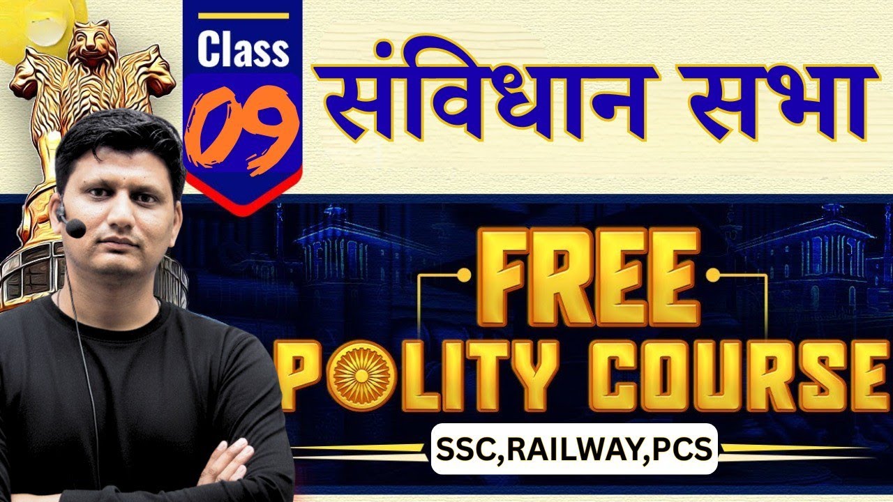संविधान सभा क्या थी? | Constitution Assembly of India Full Explained | SSC GD/UP Police/All Exams