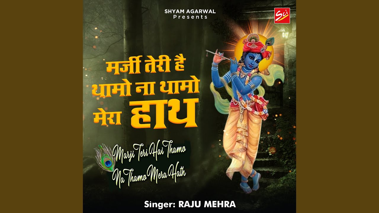 Marji Teri Hai Thamo Na Thamo Mera Hath