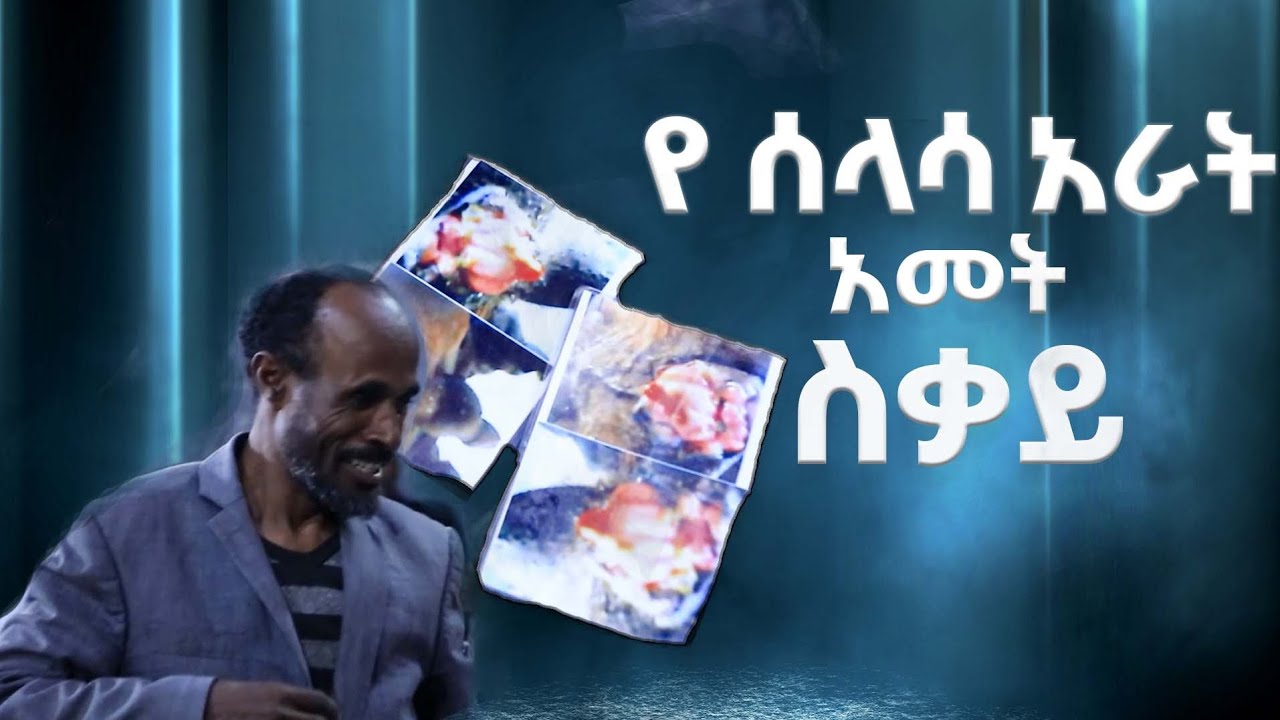 የሰላሳ አራት አመት ስቃይ 😭😭 ኢየሱስ ዛሬም ይሰራል ። 