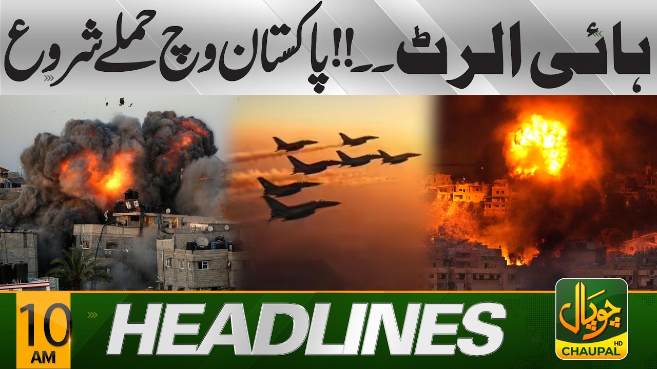 Drone Attack on Islamabad, Rawalpindi | 10 AM News Headlines | PakistanNews
