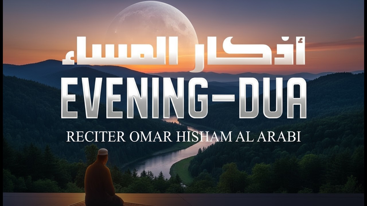 Most Powerful Evening Dua (أذكار المساء) | Protection, Forgiveness & Blessings | OMOR HISHAM
