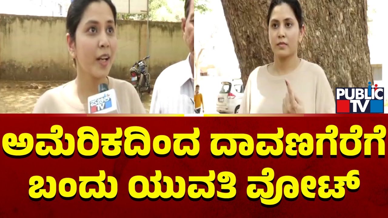 Woman Arrives From Indiana To Cast Her Vote | Davangere | Lok Sabha Election