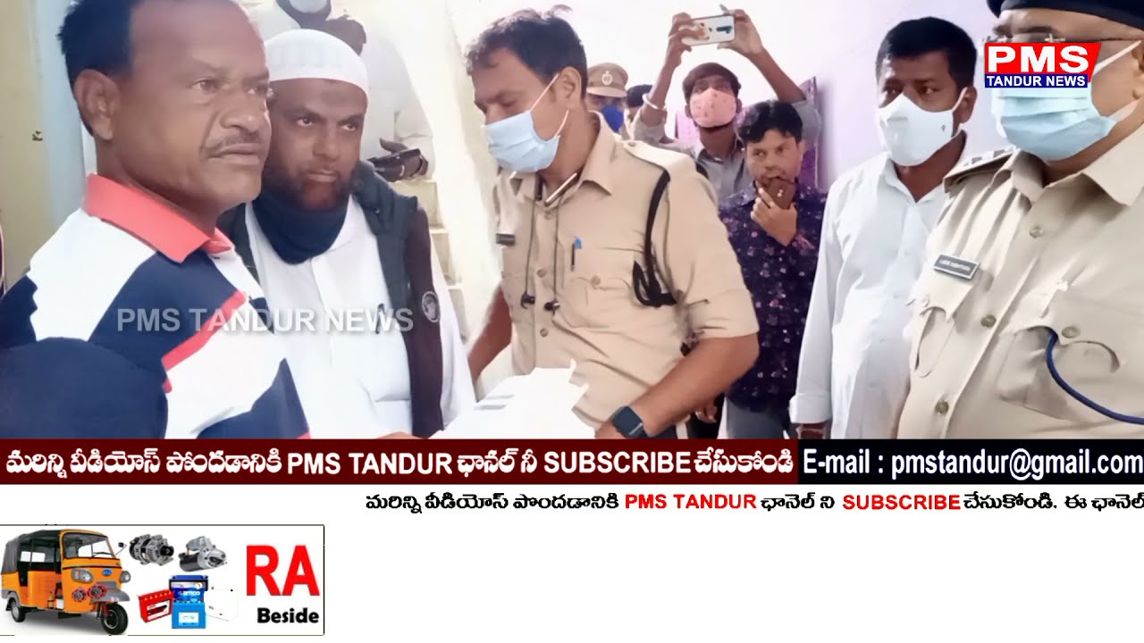 రాజీవ్ కాలనీ లో కార్డెన్ సర్చ్ నిర్వహించిన జిల్లా అడిషనల్ ఎస్పీ రషీద్ | PMS TANDUR NEWS