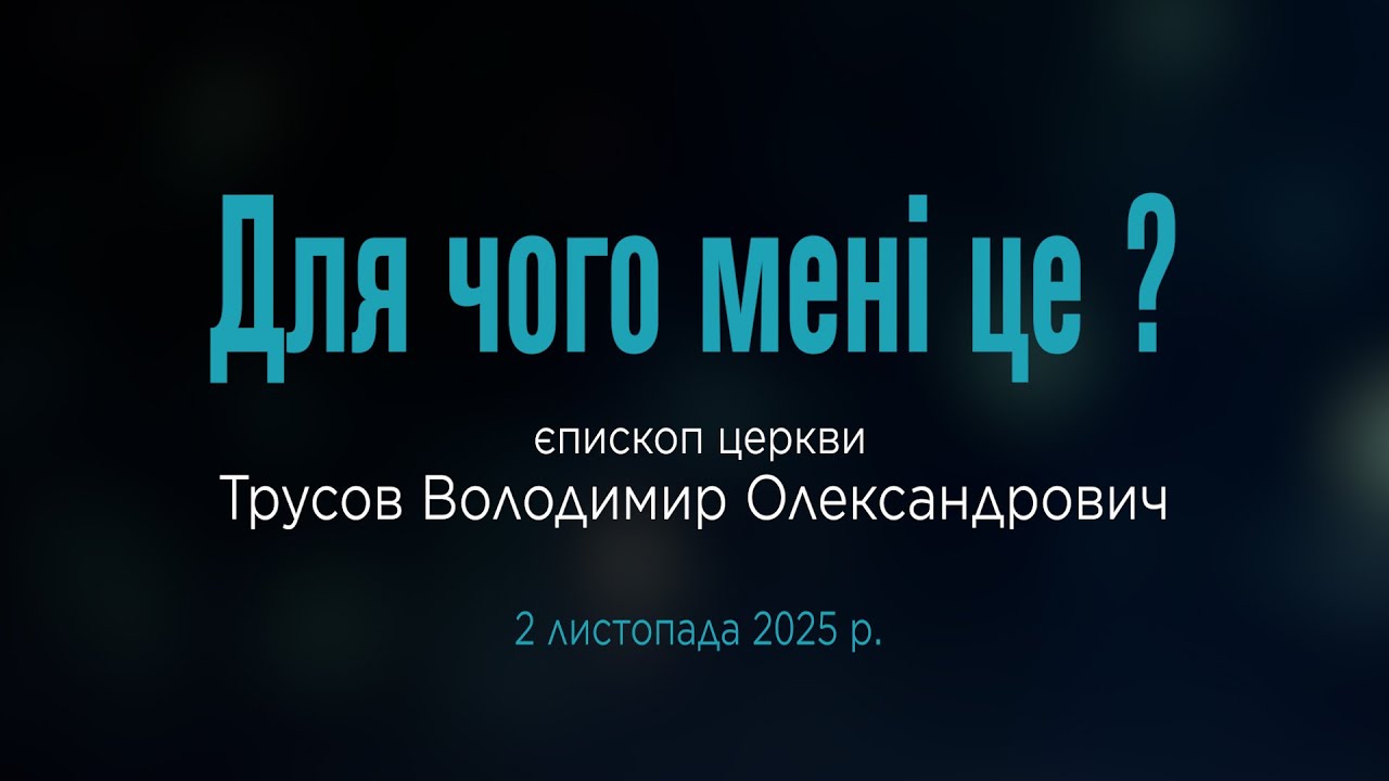 Трусов В.О. 