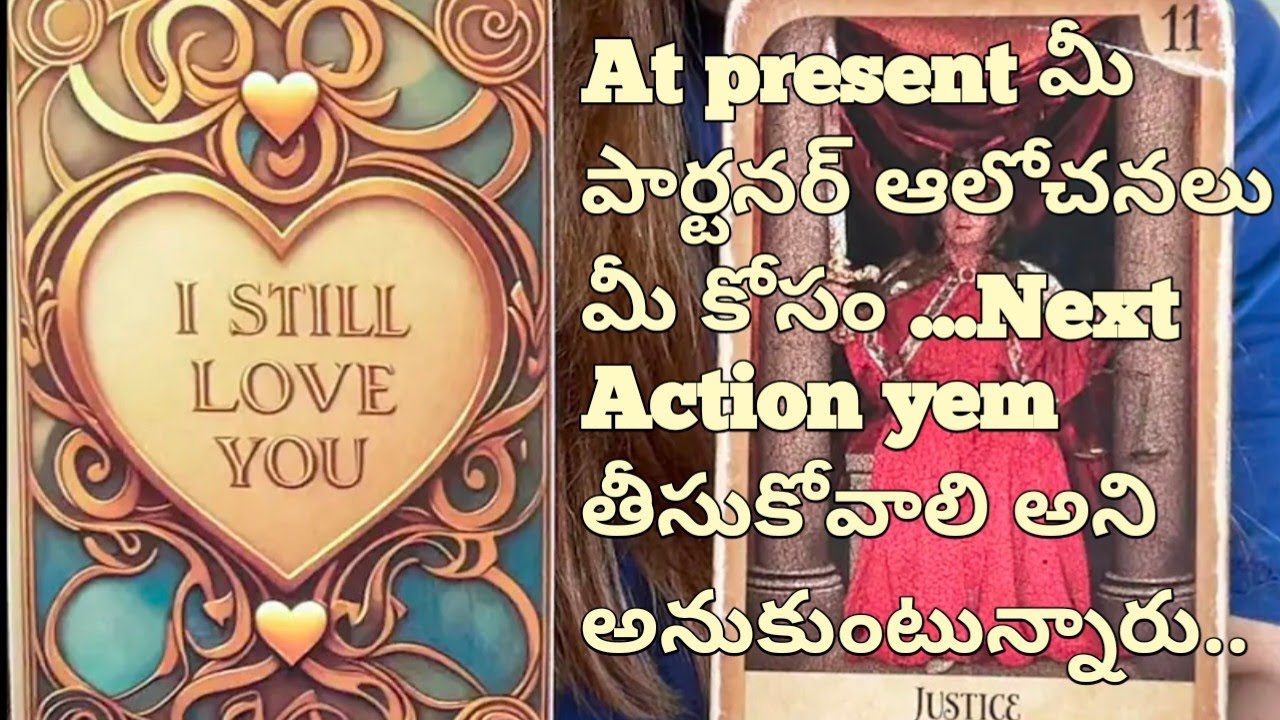 At present మీ పార్టనర్ ఆలోచనలు మీ కోసం ...Next Action yem తీసుకోవాలి అని అనుకుంటున్నారు..
