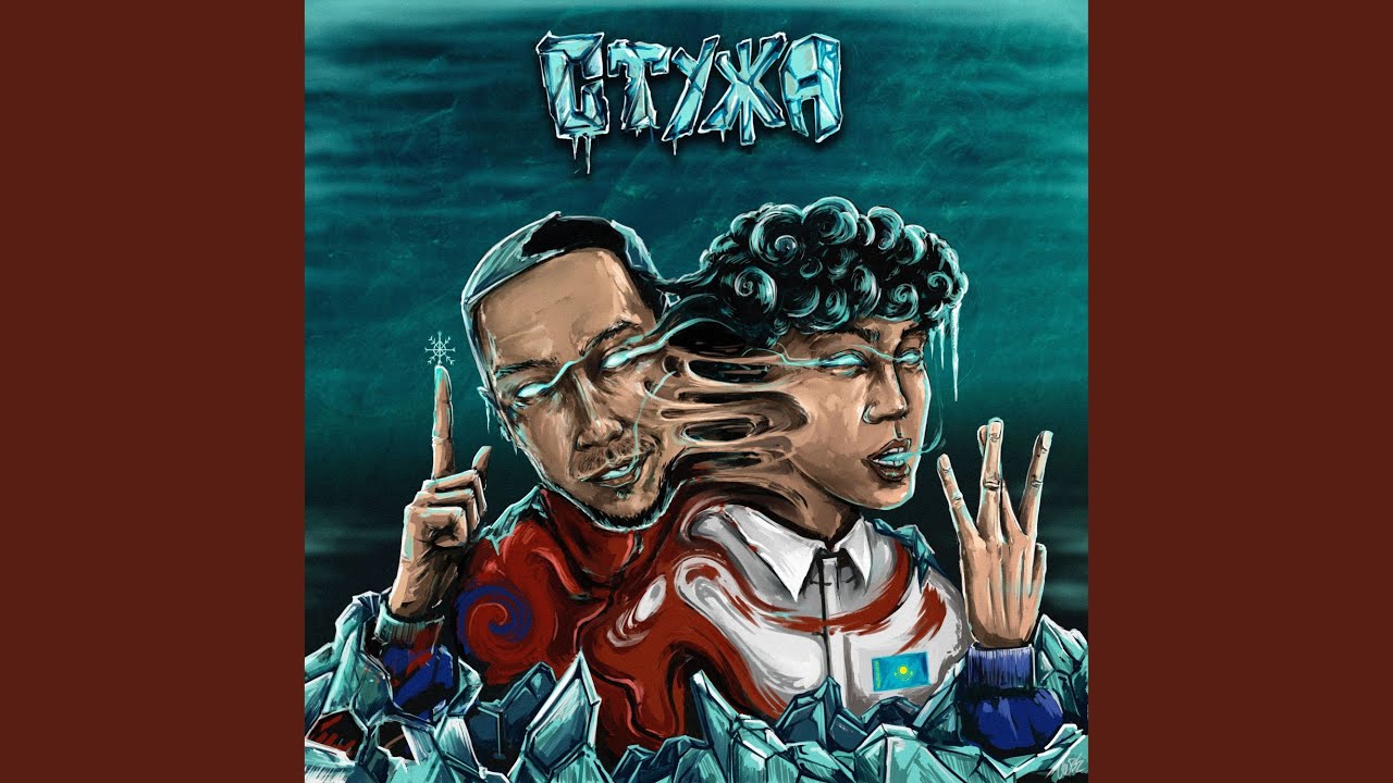 Стужа