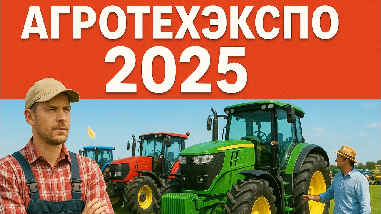 🚜 Агротехэкспо 2025 в Бишкеке | Новейшие трактора, сельхозтехника, семена и ярмарка продуктов!