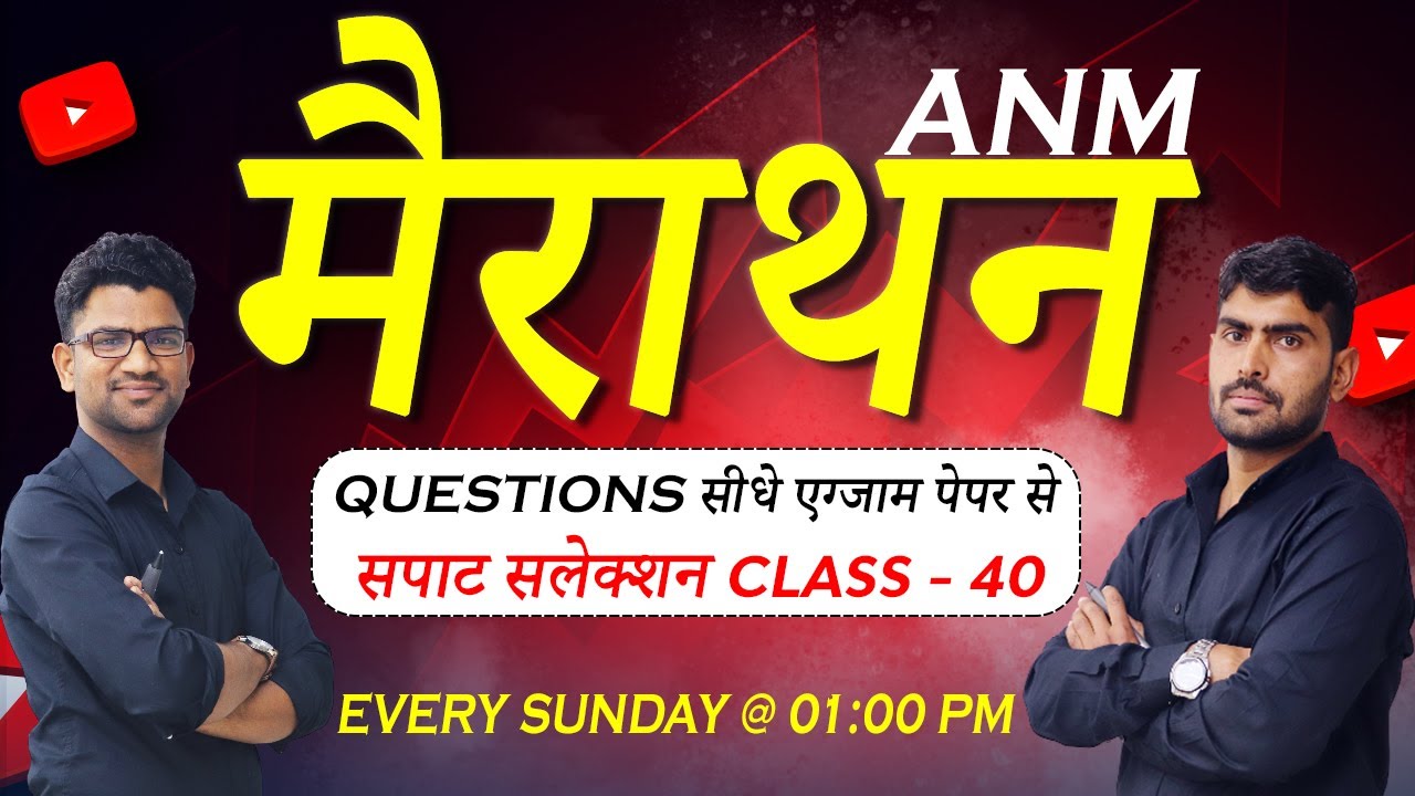 ANM MCQ SERIES - 40 | Marathon Class | UPSSSC | Bihar ANM | Jharkhand ANM