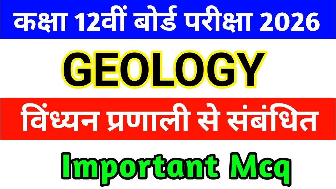 Class 12 Geology MCQ 2026 | विंध्यन प्रणाली से सबसे महत्वपूर्ण प्रश्न 😱