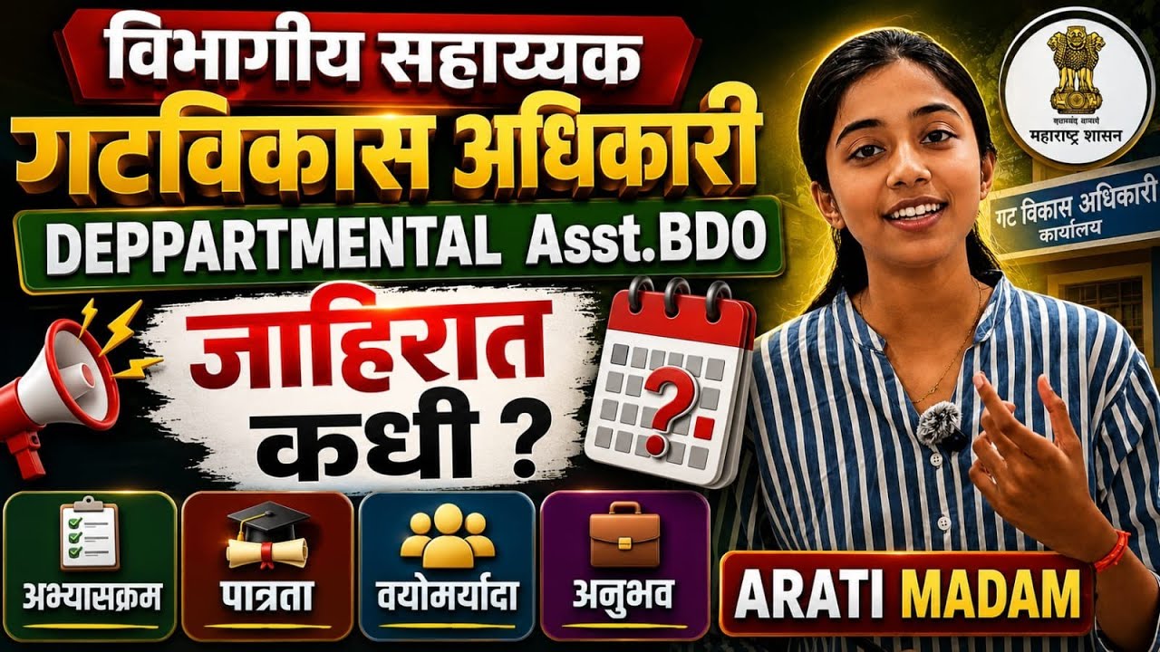Departmental Assistant BDO Exam 2026 | Departmental Assistant Group Development Officer | Detailed information about the exam