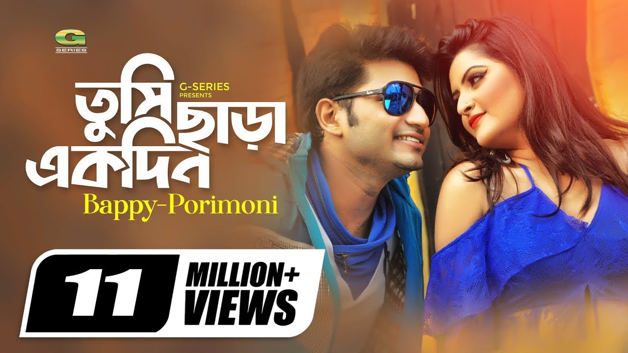 Tumi Chara Ekdin | তুমি ছাড়া একদিন | Bappy | Porimoni | Asif | Kheya | Bngla Movie Song