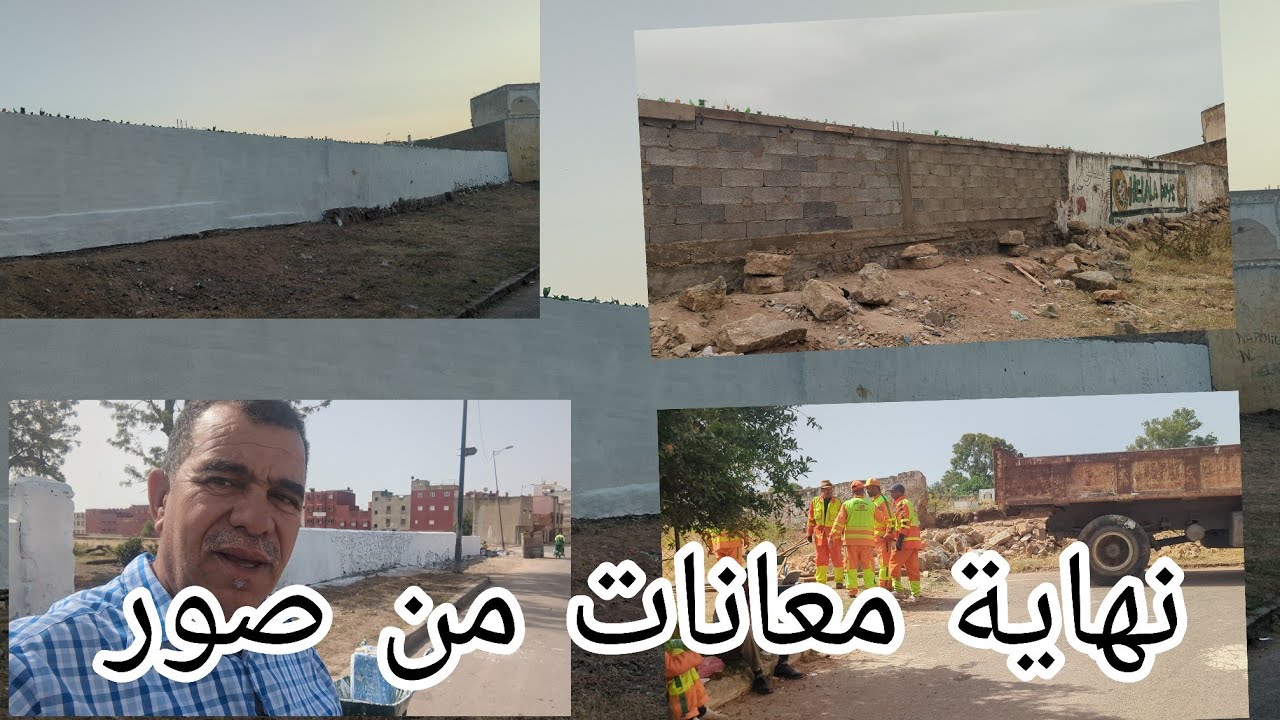 استجابة من طرف عمالة القنيطرة ببناء وترميم  وتبيض صور مهدم كان يشكل  معانات لساكنة ديور الشعبي.