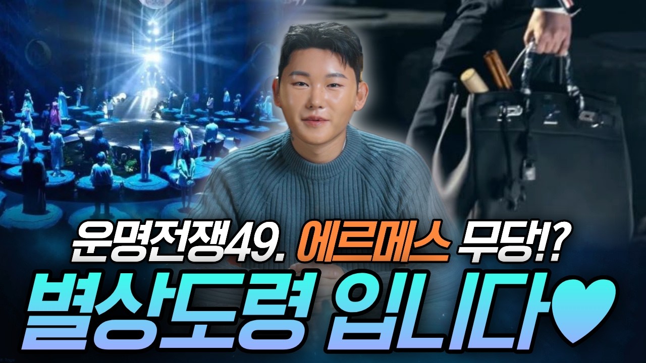 운명전쟁49 황해도만신 별상도령입니다!