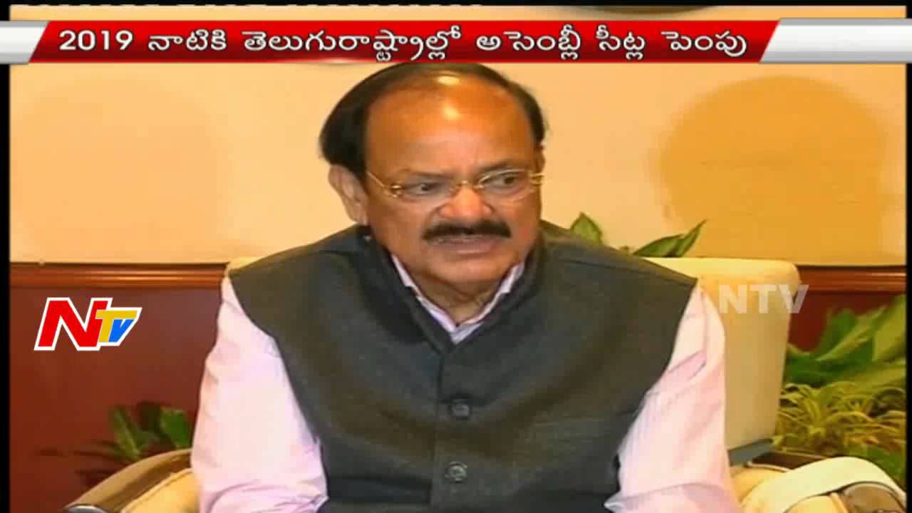 Telugu States Assembly Seats To be Increased By The Central Government By 2019 | NTV