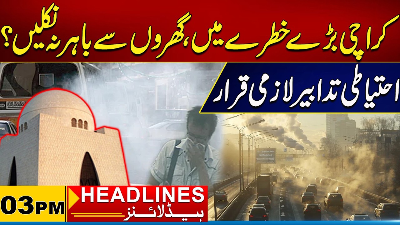 Air Pollution In Karachi is Extremely Dangerous | 03 PM News Headlines I 14 Feb 2026 I City 21