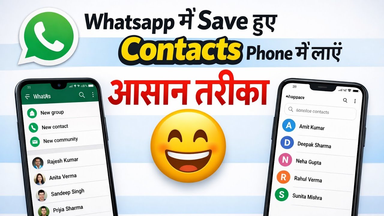 Whatsapp number ko phone contact list mein kaise save kare | How to save whatsapp number in contacts