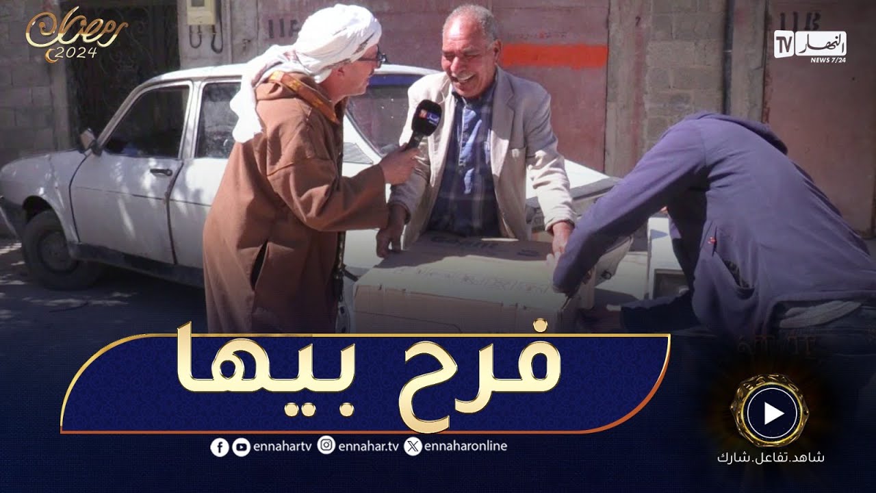 جاك الخير / الشيخ النوي فرّح عمي صالح بكويزينيار وزاد غنّالو😍