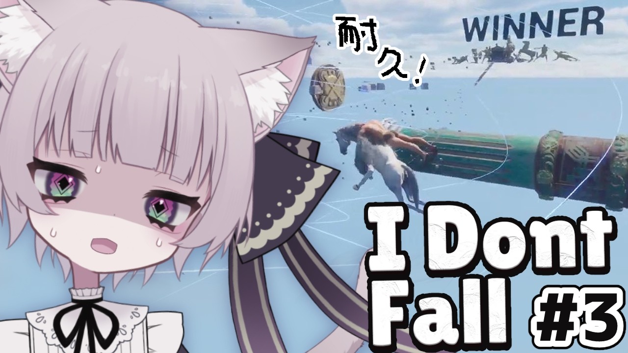 我は神になれるはずだにゃん【I Dont Fall #3 /#梦宮びすけ】