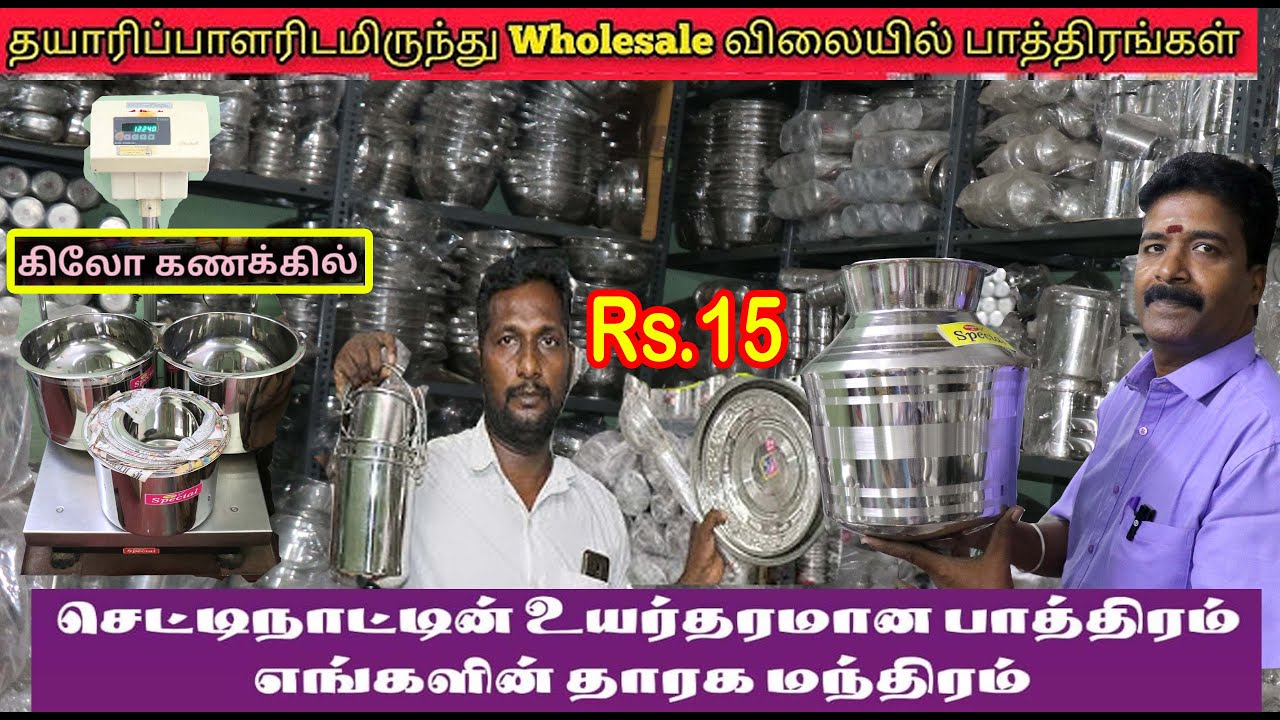 கிலோ கணக்கில் எவர்செல்கள் பாத்திரங்கள்,தீபாவளி பண்டு பாத்திரங்கள்,உற்பத்தி விலைக்கே silver pathiram