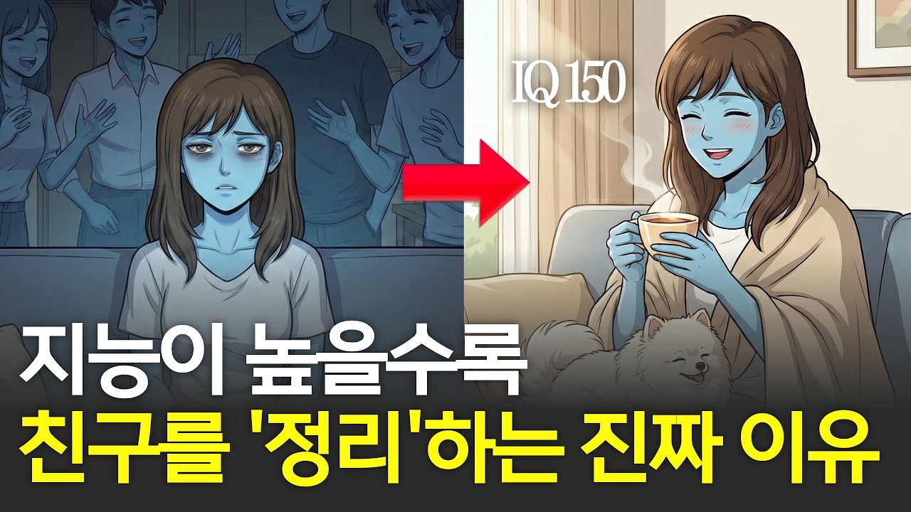 착했던 당신이 결국 친구를 '손절'하게 되는 이유 (심리 분석)