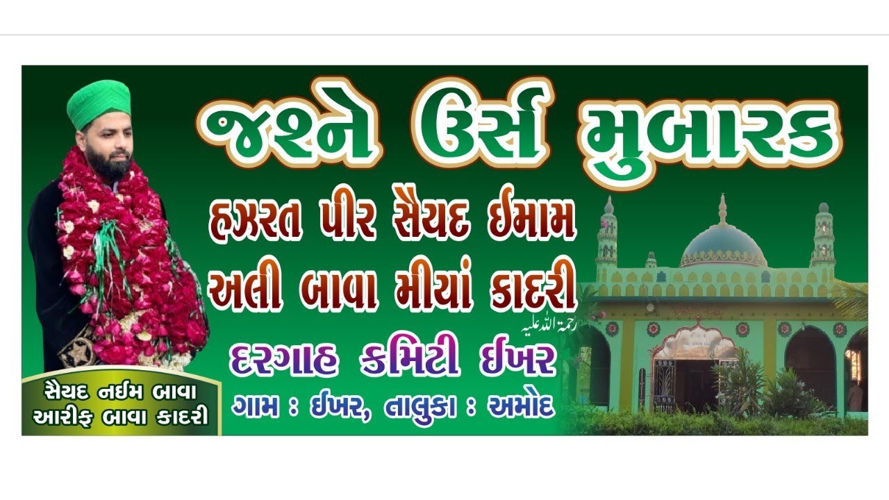 🔴 Live Now | Urs Mubaraq Hazrat Saiyed Imam Ali Shah Baba Qadri R.A  (QAWWAL sultan naza)