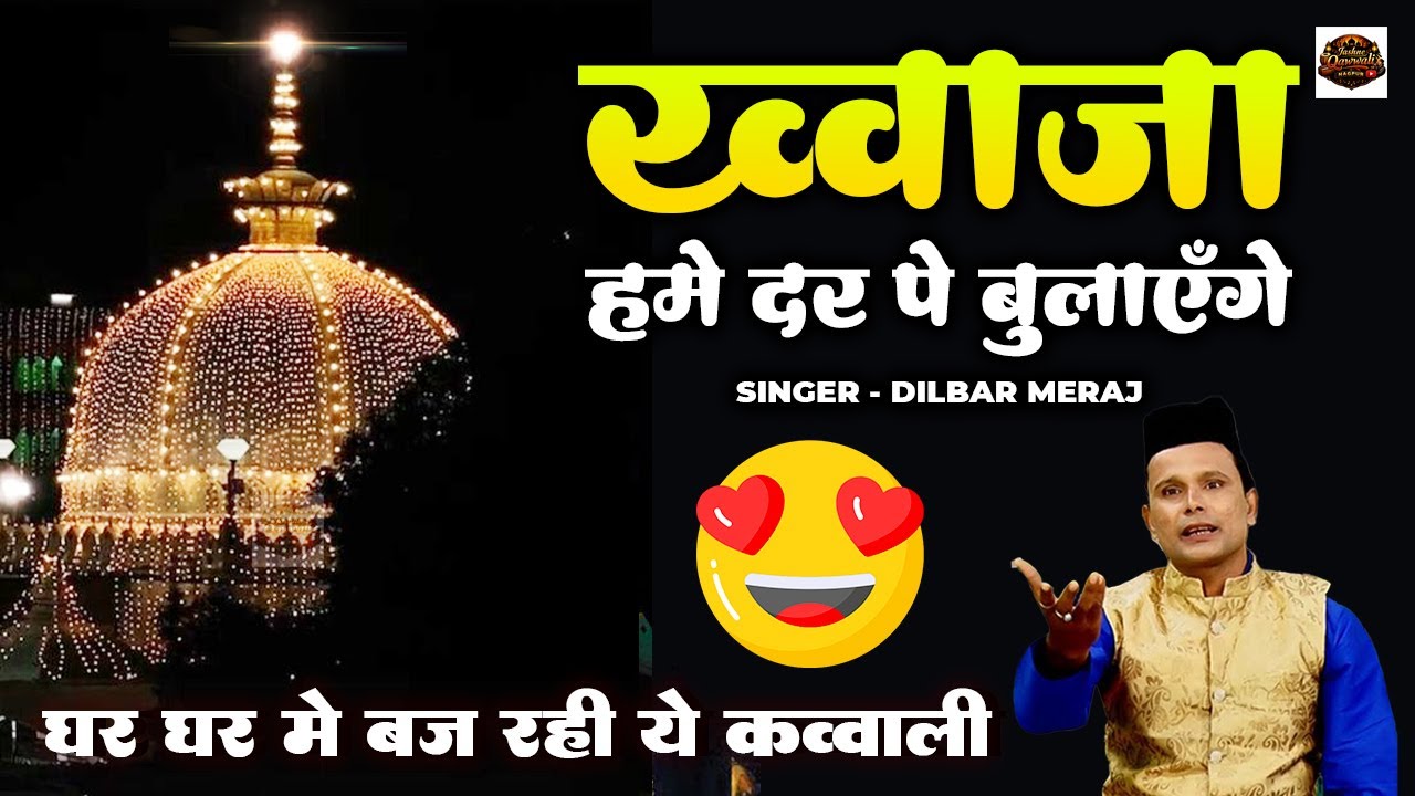 Khwaja Hame Dar Pe Bulayenge | Dilbar Meraj Qawwali 2026 | Khwaja Garib Nawaz New Qawwali